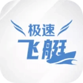 极速飞艇